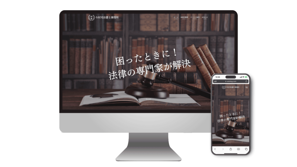 ストログ（すとろぐ）定額制（サブスク）ホームページ制作