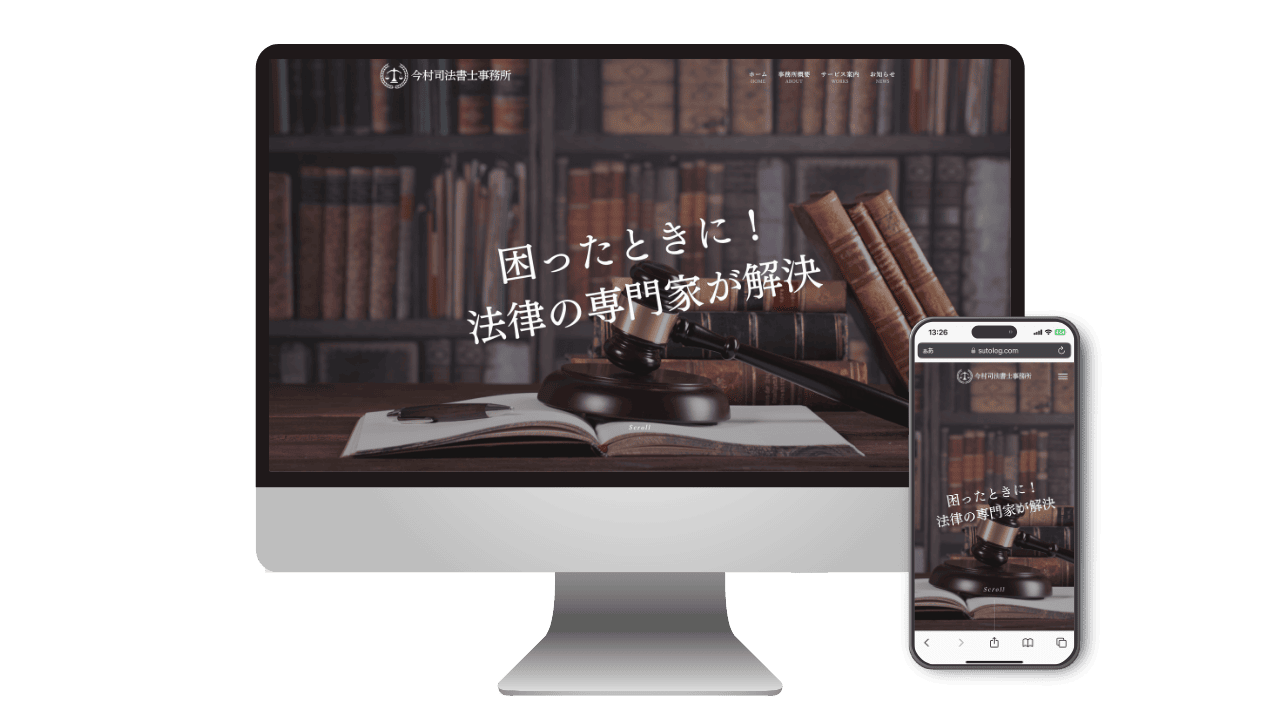 ストログ（ストログ）定額制（サブスク）ホームページ制作