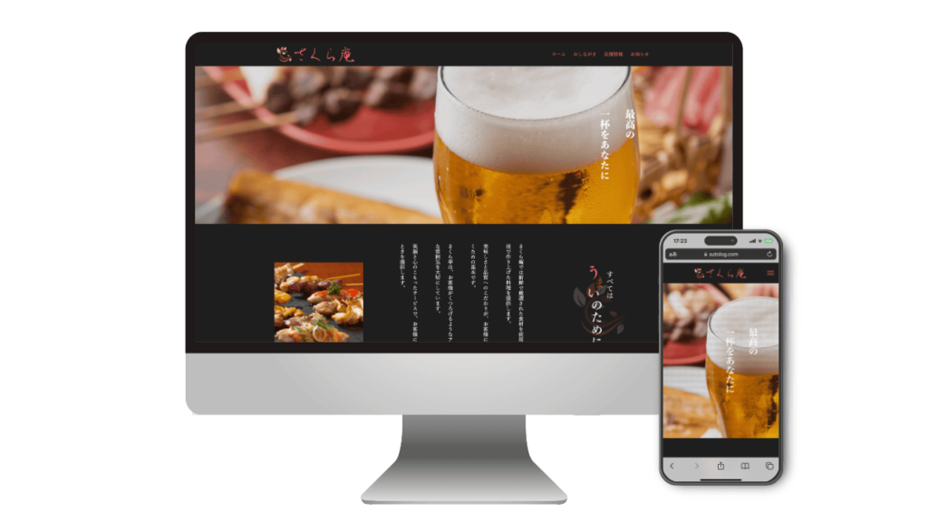 ストログ（すとろぐ）定額制（サブスク）ホームページ制作