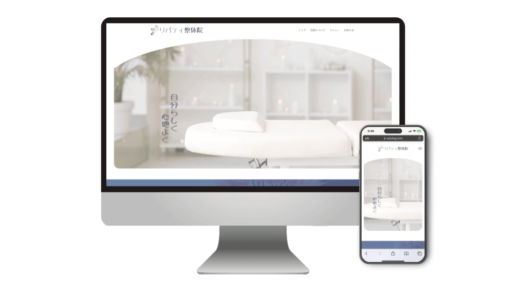 ストログ（すとろぐ）定額制（サブスク）ホームページ制作