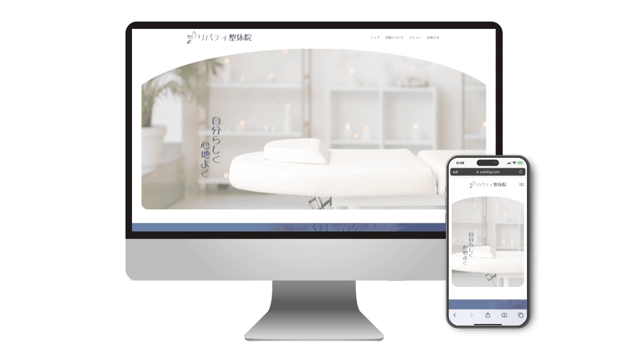 ストログ（ストログ）定額制（サブスク）ホームページ制作