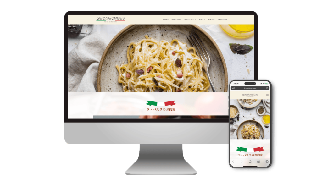 ストログ（すとろぐ）定額制（サブスク）ホームページ制作