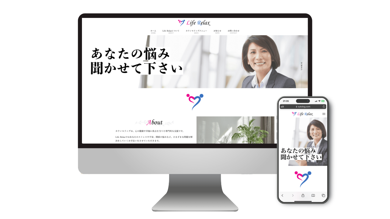 ストログ（すとろぐ）定額制（サブスク）ホームページ制作