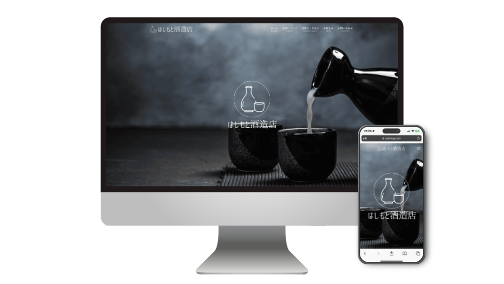 ストログ（すとろぐ）定額制（サブスク）ホームページ制作